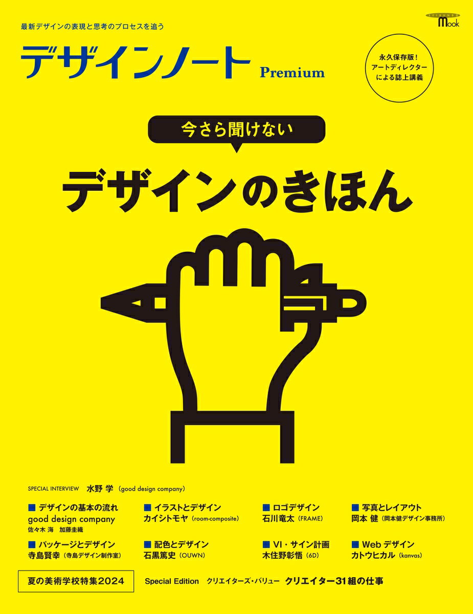 【中古】デザインノートPremium　今さら聞けないデザインのきほん 最新デザインの...