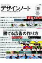 【中古】デザインノ-ト デザインのメイキングマガジン no.26 /誠文堂新光社(ムック)