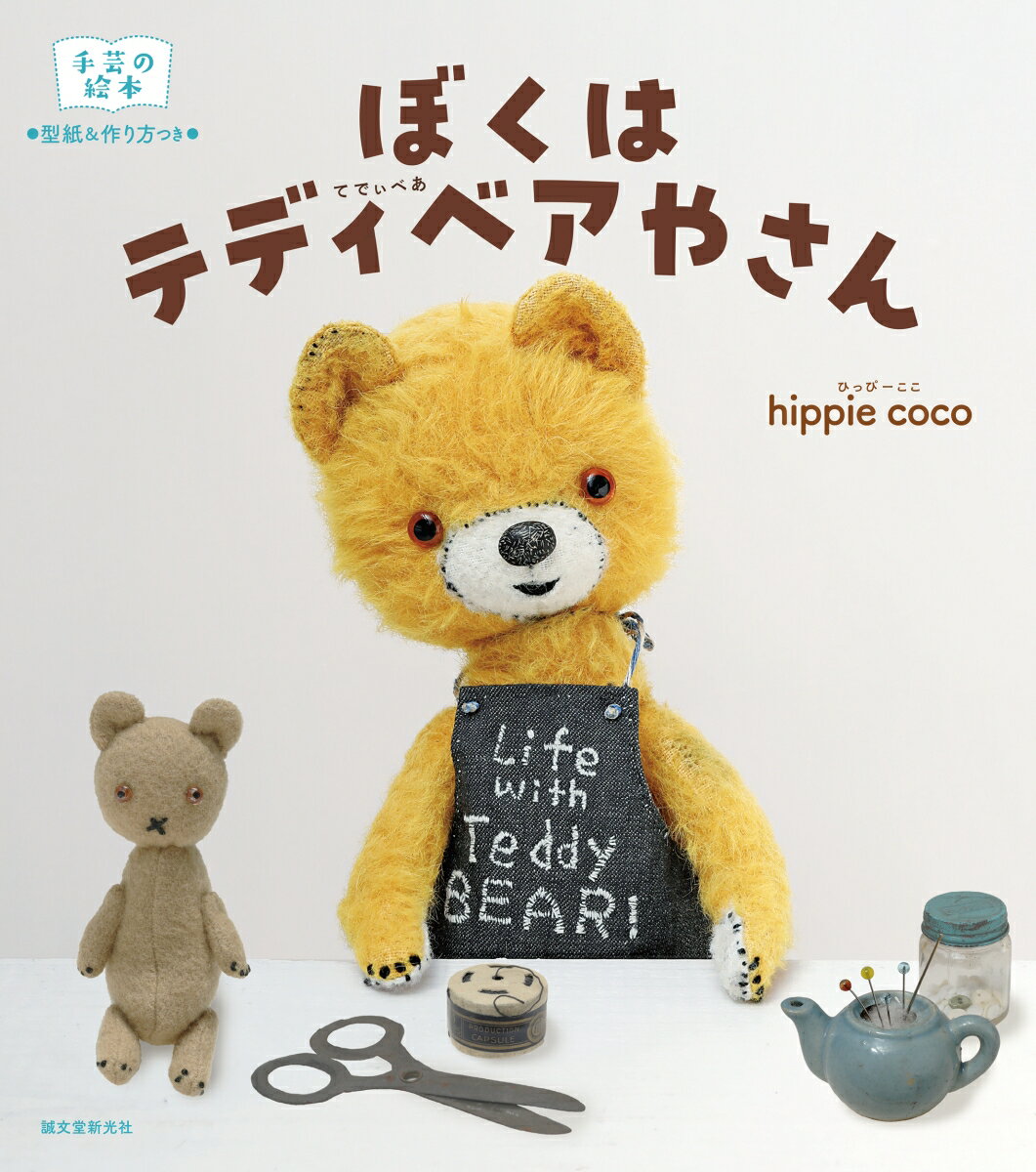 Hippie Coco アーティストベア うさぎ　作家　テディベア　ヒッピーココ 楽天市場】ヒッピーココ テディベアの通販