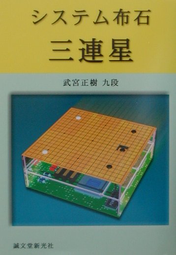 ◆◆◆小口に汚れがあります。中古ですので多少の使用感がありますが、品質には十分に注意して販売しております。迅速・丁寧な発送を心がけております。【毎日発送】 商品状態 著者名 武宮正樹 出版社名 誠文堂新光社 発売日 2001年07月 ISBN 9784416701386