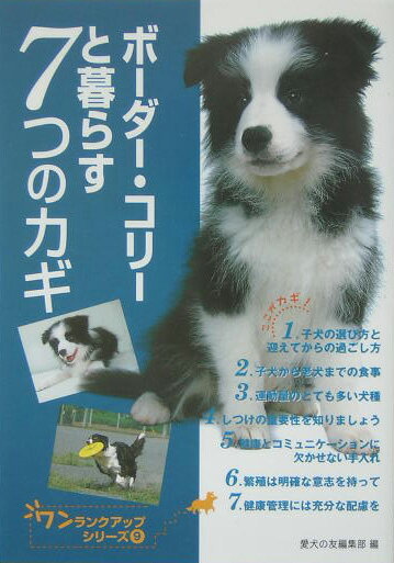 ◆◆◆おおむね良好な状態です。中古商品のため使用感等ある場合がございますが、品質には十分注意して発送いたします。 【毎日発送】 商品状態 著者名 愛犬の友編集部 出版社名 誠文堂新光社 発売日 2004年07月 ISBN 9784416704370