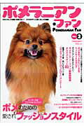 【中古】ポメラニアン・ファン vol．2 /誠文堂新光社（ムック）