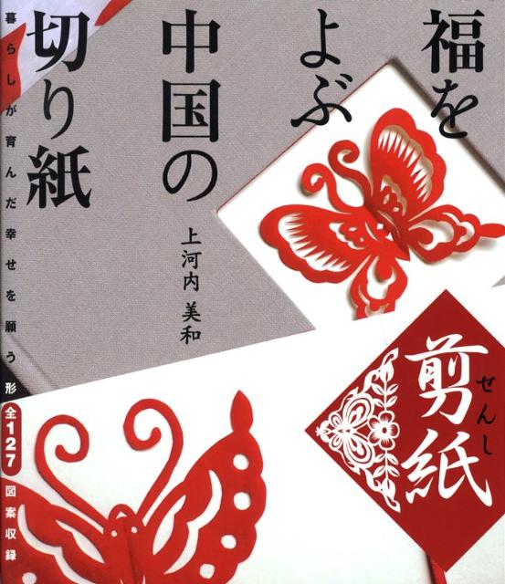 楽天市場】剪紙の通販