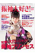 【中古】振袖大好き！ 2008-2009 /世界文化社（ムック）
