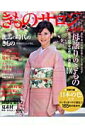【中古】きものサロン ’10春夏号 /世界文化社(ムック)