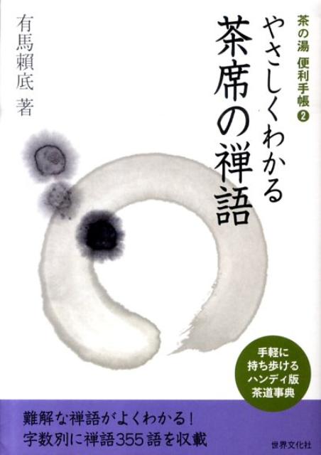 ◆◆◆全体的に使用感、汚れがあります。中古ですので多少の使用感がありますが、品質には十分に注意して販売しております。迅速・丁寧な発送を心がけております。【毎日発送】 商品状態 著者名 有馬頼底 出版社名 世界文化社 発売日 2010年10月...