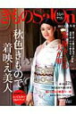 【中古】きものSalon ’12-’13秋冬号 /世界文化社(ムック)