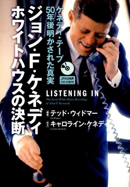 【中古】ジョン・F・ケネディ　ホワイトハウスの決断 ケネディ・テ-プ50年後明かされた真実 /世界文化社/テッド・ウィドマ-（単行本）のサムネイル