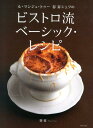 【中古】ル・マンジュ・トゥ-谷昇シェフのビストロ流ベ-シック・レシピ /世界文化社/谷昇(単行本)