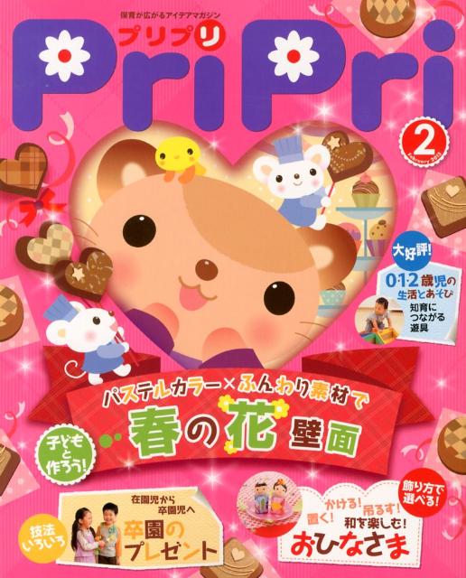 【中古】プリプリ2月号 2013 /世界文�