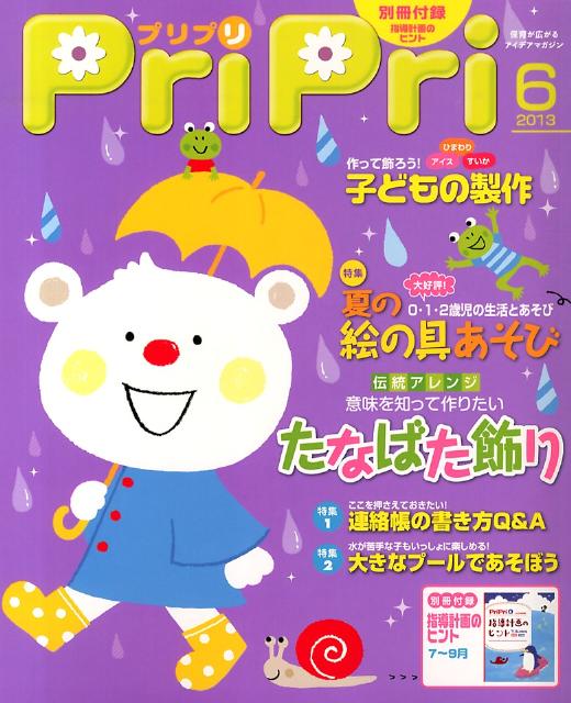 Social Science - 【中古】プリプリ 2013年6月号 /世界文化社（単行本）