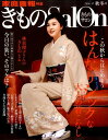 【中古】きものSalon 2016-17秋冬号 /世界文化社(ムック)