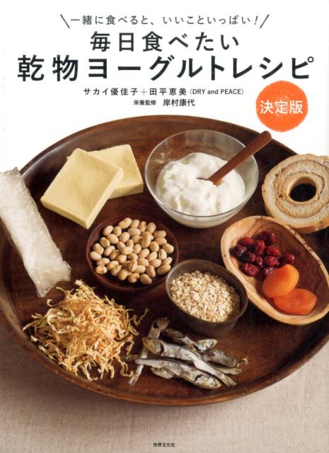 【中古】 乾物マジックレシピ 楽天市場】乾物マジックレシピ サカイ優佳子の通販