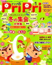 【中古】プリプリ 2016年1月号 /世界文化社(単行本)