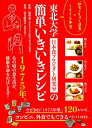 【中古】東北大学日本食プロジェクト研究室の簡単いきいきレシピ 「和食+ちょっと洋食」=1975年型 /世界文化社/都築毅(単行本)