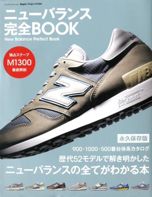 【中古】ニューバランス完全BOOK /世界文化社（ムック）