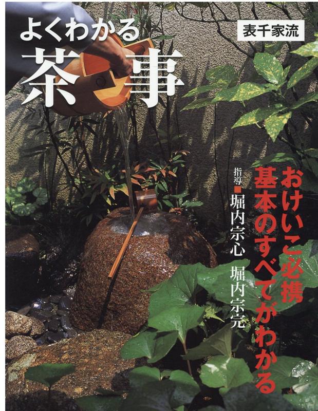 楽天市場】堀内宗完の通販