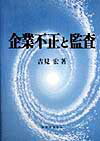 ◆◆◆おおむね良好な状態です。中古商品のため使用感等ある場合がございますが、品質には十分注意して発送いたします。 【毎日発送】 商品状態 著者名 吉見宏 出版社名 税務経理協会 発売日 1999年04月 ISBN 9784419032500