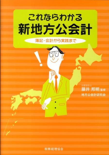 ◆◆◆書き込みがあります。中古ですので多少の使用感がありますが、品質には十分に注意して販売しております。迅速・丁寧な発送を心がけております。【毎日発送】 商品状態 著者名 地方公会計研究会、藤井邦明 出版社名 税務経理協会 発売日 2009年10月 ISBN 9784419053314