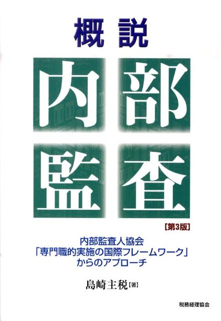 ◆◆◆非常にきれいな状態です。中古商品のため使用感等ある場合がございますが、品質には十分注意して発送いたします。 【毎日発送】 商品状態 著者名 島崎主税 出版社名 税務経理協会 発売日 2010年06月 ISBN 9784419054748