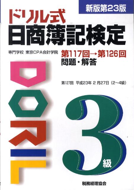 ◆◆◆おおむね良好な状態です。中古商品のため使用感等ある場合がございますが、品質には十分注意して発送いたします。 【毎日発送】 商品状態 著者名 専門学校東京CPA会計学院 出版社名 税務経理協会 発売日 2010年12月20日 ISBN 9784419056254