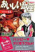 ◆◆◆小口に日焼けがあります。中古ですので多少の使用感がありますが、品質には十分に注意して販売しております。迅速・丁寧な発送を心がけております。【毎日発送】 商品状態 著者名 酒川郁子 出版社名 集英社クリエイティブ 発売日 2006年8月18日 ISBN 9784420150958