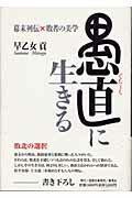 ◆◆◆カバーに日焼けがあります。全体的に汚れがあります。中古ですので多少の使用感がありますが、品質には十分に注意して販売しております。迅速・丁寧な発送を心がけております。【毎日発送】 商品状態 著者名 早乙女貢 出版社名 集英社クリエイティブ 発売日 2004年01月31日 ISBN 9784420310062