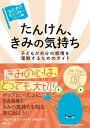 【中古】たんけん、きみの気持ち 子どもが自分の感情を理解するためのガイド/創元社/ポピー・オニール(単行本)