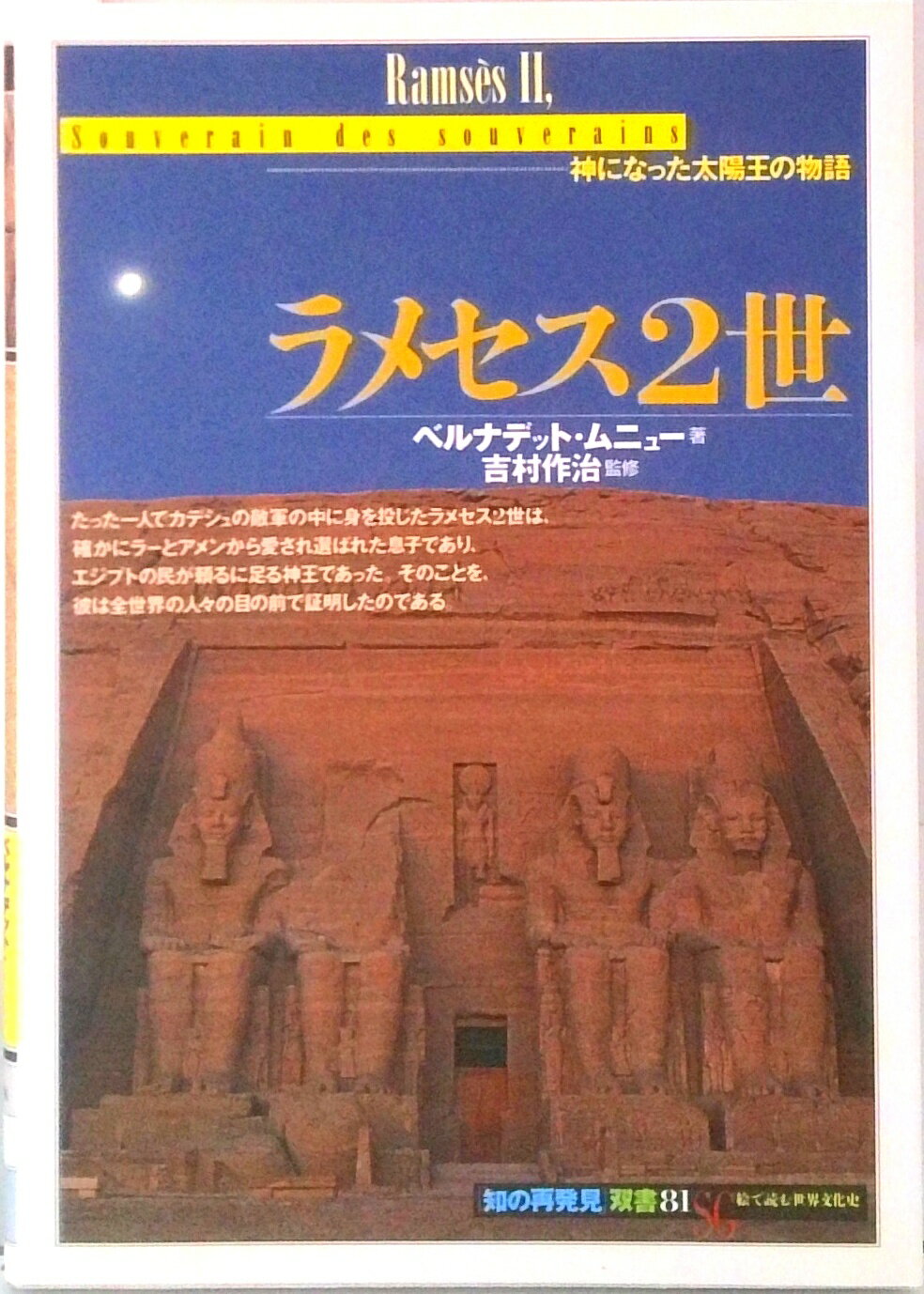 楽天市場】ラムセス2世 神になった帝王（本・雑誌・コミック）の通販