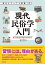 【中古】現代民俗学入門 身近な風習の秘密を解き明かす/創元社/島村恭則(単行本) 1,641円