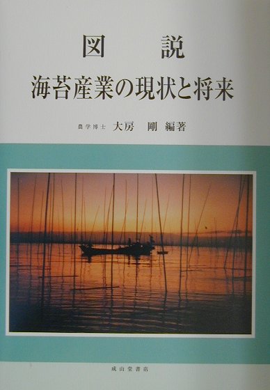 ◆◆◆カバーに傷みがあります。中古ですので多少の使用感がありますが、品質には十分に注意して販売しております。迅速・丁寧な発送を心がけております。【毎日発送】 商品状態 著者名 大房剛 出版社名 成山堂書店 発売日 2001年05月 ISBN 9784425829415