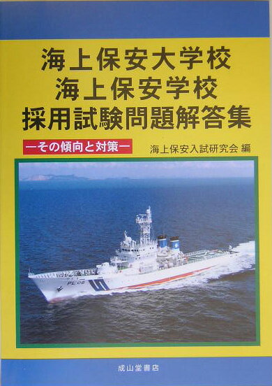 ◆◆◆表紙に日焼けがあります。中古ですので多少の使用感がありますが、品質には十分に注意して販売しております。迅速・丁寧な発送を心がけております。【毎日発送】 商品状態 著者名 海上保安入試研究会 出版社名 成山堂書店 発売日 2005年03月03日 ISBN 9784425973545