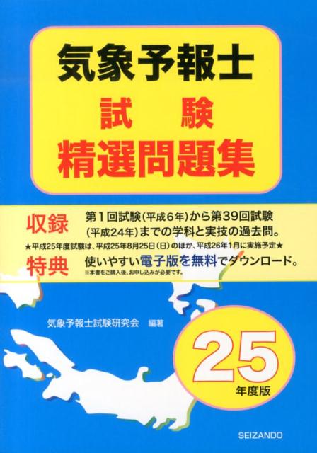 楽天市場】気象予報士 問題の通販