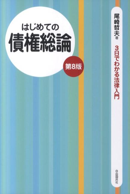 ◆◆◆おおむね良好な状態です。中古商品のため使用感等ある場合がございますが、品質には十分注意して発送いたします。 【毎日発送】 商品状態 著者名 尾崎哲夫 出版社名 自由国民社 発売日 2011年03月 ISBN 9784426108571