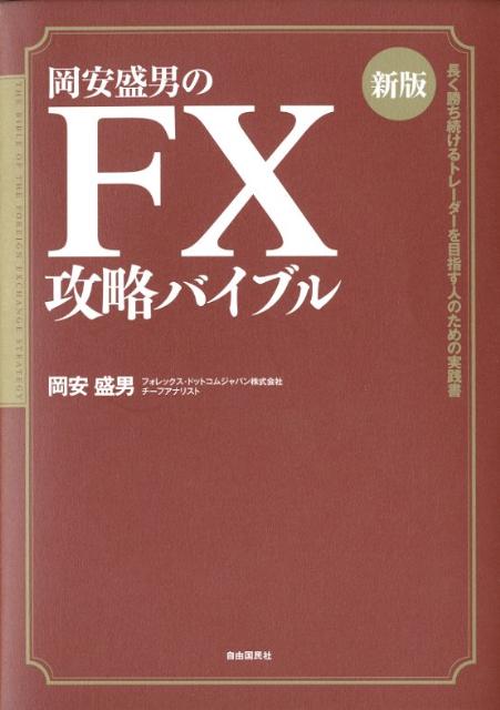 ◆◆◆おおむね良好な状態です。中古商品のため使用感等ある場合がございますが、品質には十分注意して発送いたします。 【毎日発送】 商品状態 著者名 岡安盛男 出版社名 自由国民社 発売日 2012年01月 ISBN 9784426112707