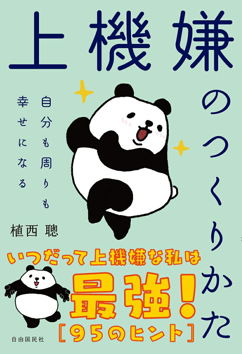 楽天市場】植西聰 本の通販