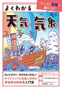 【中古】よくわかる天気・気象/ユ-キャン/日本気象予報士会(単行本(ソフトカバー))