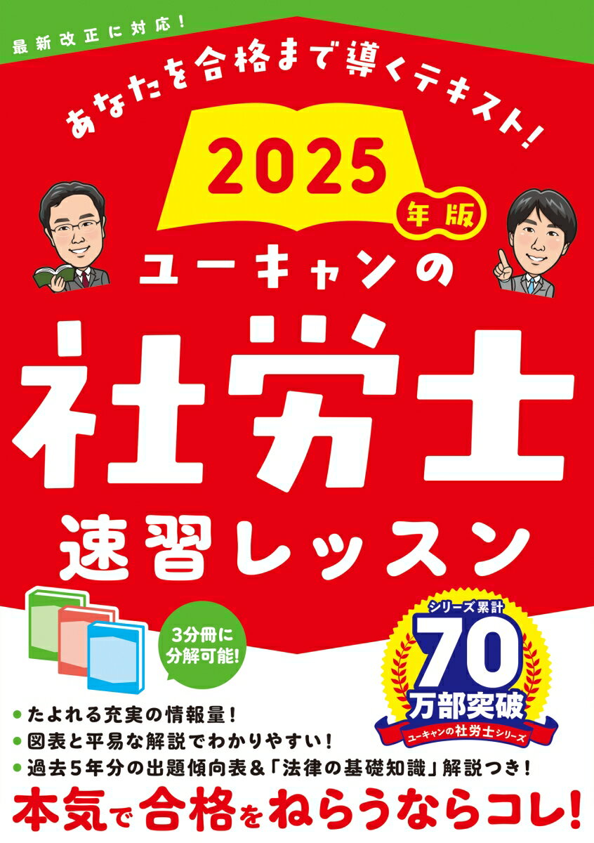 ◆◆◆おおむね良好な状態です。中古商品のため使用感等ある場合がございますが、品質には十分注意して発送いたします。 【毎日発送】 商品状態 著者名 ユーキャン社労士試験研究会 出版社名 ユ−キャン 発売日 2024年10月18日 ISBN 9784426615826