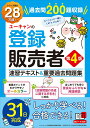 【中古】ユーキャンの登録販売者速習テキスト&重要過去問題集 第4版/ユ-キャン/ユーキャン登録販売者試験研究会(単行本(ソフトカバー))
