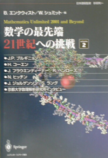 ◆◆◆非常にきれいな状態です。中古商品のため使用感等ある場合がございますが、品質には十分注意して発送いたします。 【毎日発送】 商品状態 著者名 ビョルン・エンクウィスト、ヴィルフリ−ド・シュミット 出版社名 シュプリンガ−・ジャパン 発売日 2002年12月 ISBN 9784431709633