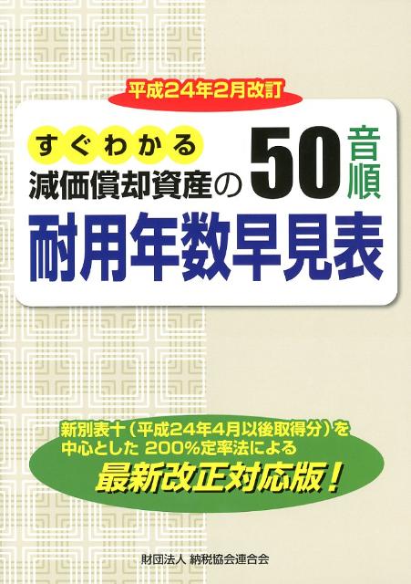 ◆◆◆非常にきれいな状態です。中古商品のため使用感等ある場合がございますが、品質には十分注意して発送いたします。 【毎日発送】 商品状態 著者名 納税協会連合会 出版社名 納税協会連合会 発売日 2012年03月 ISBN 9784433500719