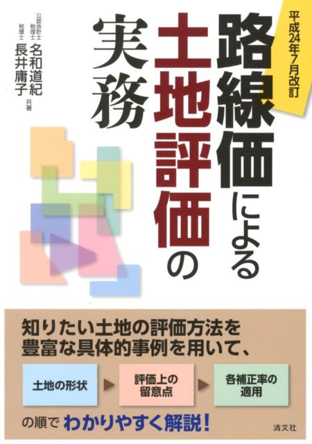 ◆◆◆リサイクル図書になります。除籍印、管理シール等があります。小口に汚れがあります。全体的に使用感があります。印押しがあります。中古ですので多少の使用感がありますが、品質には十分に注意して販売しております。迅速・丁寧な発送を心がけております。【毎日発送】 商品状態 著者名 名和道紀、長井庸子 出版社名 清文社 発売日 2012年08月 ISBN 9784433523824