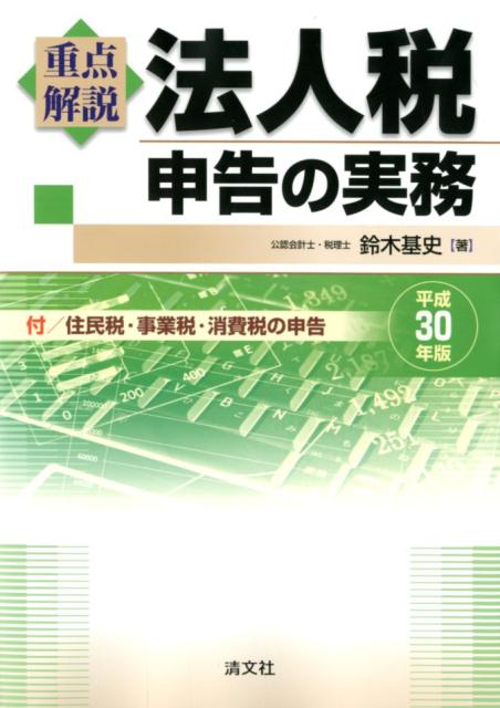 ◆◆◆おおむね良好な状態です。中古商品のため使用感等ある場合がございますが、品質には十分注意して発送いたします。 【毎日発送】 商品状態 著者名 鈴木基史 出版社名 清文社 発売日 2018年7月9日 ISBN 9784433607289