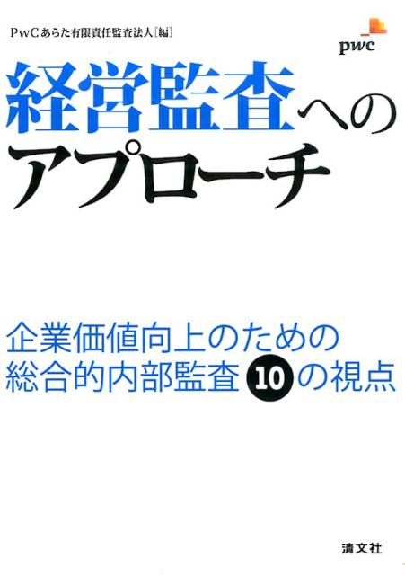 ◆◆◆非常にきれいな状態です。中古商品のため使用感等ある場合がございますが、品質には十分注意して発送いたします。 【毎日発送】 商品状態 著者名 PwCあらた有限責任監査法人 出版社名 清文社 発売日 2017年01月 ISBN 97844...