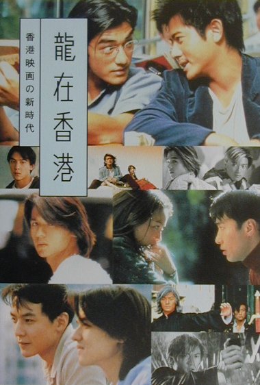 【中古】龍在香港 香港映画の新時代 /メトロポリタン/水田菜穂（単行本）
