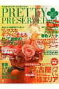 【中古】Pretty preserved/ぷりはな “ずっと咲く花”プリザ-ブドフラワ-ブック vol.11 /草土出版(大型本)