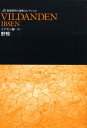 【中古】野鴨 /メジャ-リ-グ/ヘンリク・イプセン(文庫)