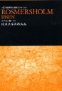 【中古】ロスメルスホルム/メジャ-リ-グ/ヘンリク・イプセン(文庫)