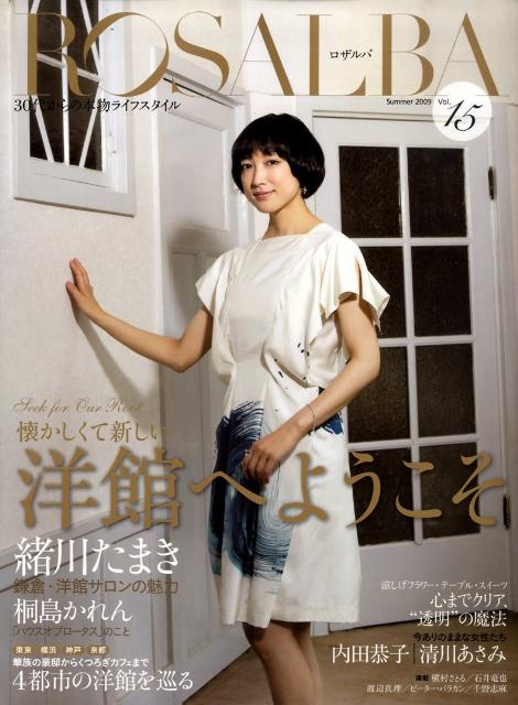 ROSALBA 15/美研インタ-ナショナル（大型本）
