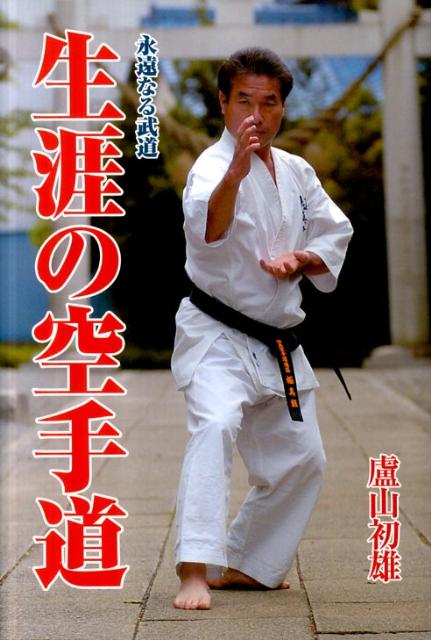楽天市場】盧山初雄の通販